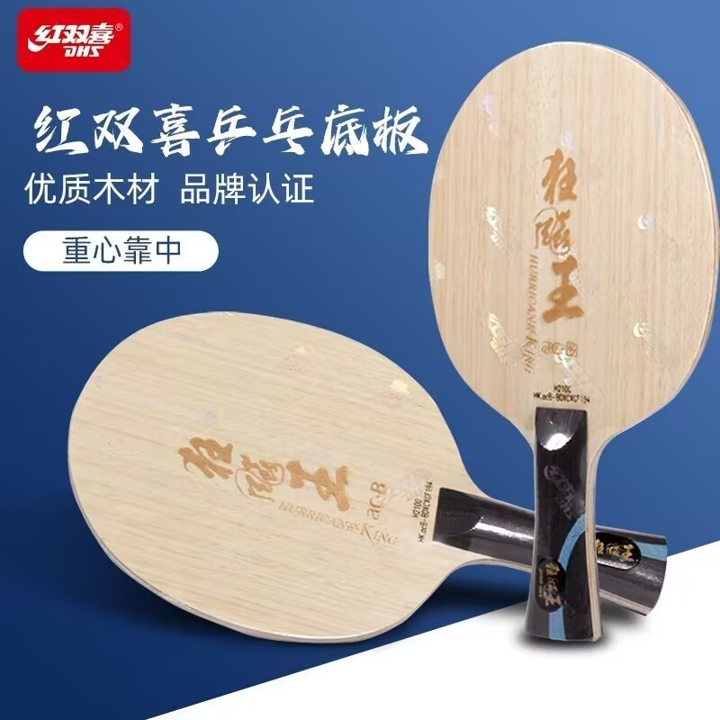 Table Tennis Xu Xin - オリジナル DHS ハリケーン キング ACB 卓球ブレード