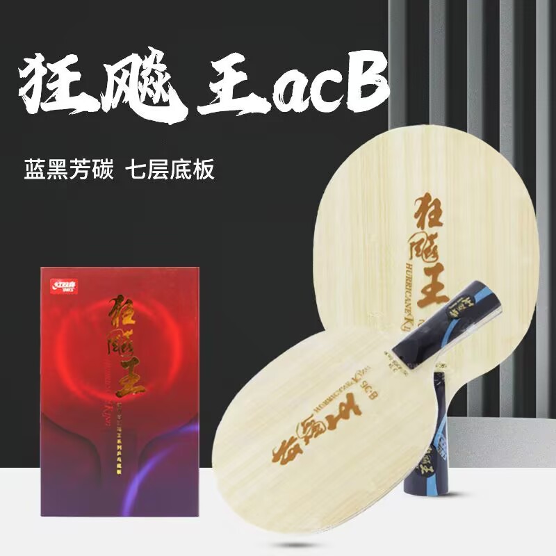 オリジナル DHS ハリケーン キング ACB 卓球ブレード - Table Tennis Xu Xin のレビューと価格